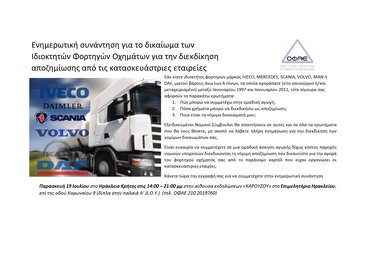 ενημερωτικη συναντηση στο Ηρακλειο Κρητης για αποζημιωση φορτηγων