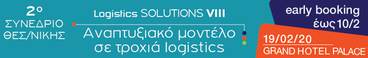 logistics solutions VIII salonica 19/02/2020