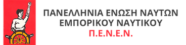 ΠΕΝΕΝ