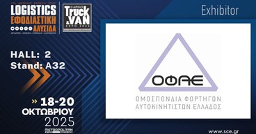 ΟΦΑΕ LOGISTICS EXPO 2025