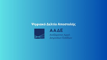 aade deltio apostolis